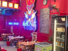 -冒椒火辣(太古里店)