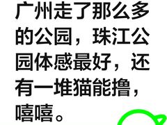 -广州珠江公园