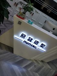 -慕名造型