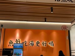 -江渔儿酸菜鱼(曜一城店)