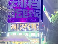 -欧记大排档·景德菜(上海首店)