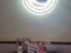 -杯子红牛排(南庄吉利广场店)