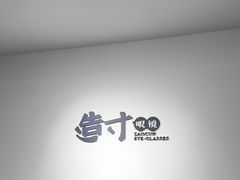 -造寸眼镜·蔡司官方授权店(东门店)