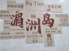-湄洲岛