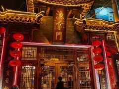 -渔掌门(铁东店)