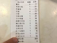 账单-顺姬冷面(长春旗舰店)