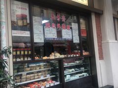 -五芳齋(云南南路店)