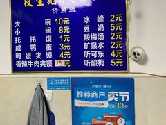 菜单-段生记肉丸糊辣汤(西铁大明宫住宅小区店)