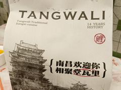 -堂瓦里·33年传统赣菜(第一街区店)