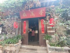 -香满楼(临安路店)