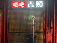-唱吧麦颂KTV(马驹桥店)