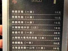 菜单-羽山料理