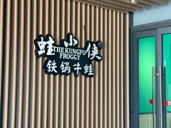 门面-蛙小侠(桂林万象城店)