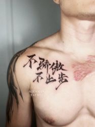 点击看大图 -海王刺青·纹身·穿孔饰品·TATTOO