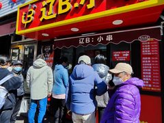 -辽B·小串(总店)