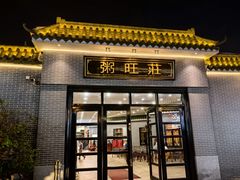 -粥旺庄(芳村店)
