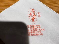-沪西老弄堂面馆(定西路店)
