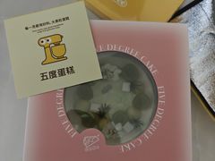 -5Cake五度无蔗糖低脂蛋糕(陶然亭店)