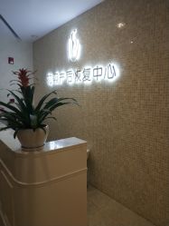 -花熙产后恢复(成都青羊万达广场店)