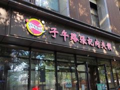 -子午路张记肉夹馍(翠华路店)