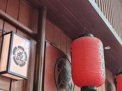 -醉虎传(南锣鼓巷店)