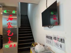 -石家包子(大学习巷店)