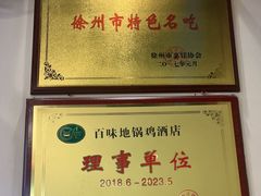 -百味地锅鸡(二店·财校分店)