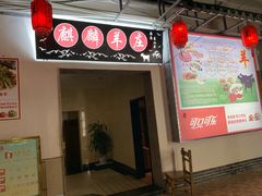 门面-麒麟羊庄酒店内庭院(新风街豪威麒麟店)