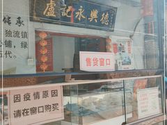 面包甜点陈列柜-卢记永兴德(静海店)