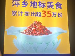-老萍巷莲花血鸭·萍乡地标江西菜(步行街店)