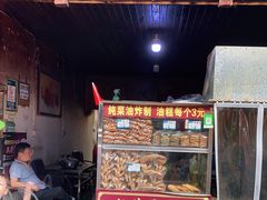 门面-祖传苏油糕