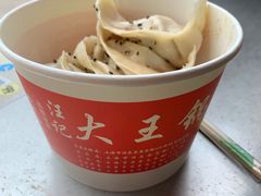 大王锅贴-汪记大王锅贴(成山路店)