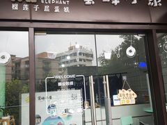 门面-蜜蜂小象·榴莲千层蛋糕(时代汇11栋店)