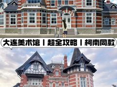 -大连美术馆