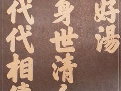 -盡膳口福跷脚牛肉火锅(合生汇购物中心店)