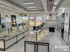 -大明眼镜(宣内店)