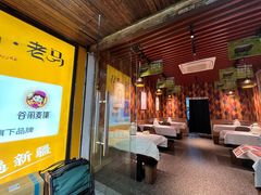 -谷丽羊肉串·新疆鲜货烧烤馆·清真·夜宵(长沙首店)