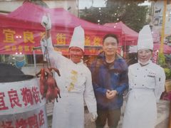 -宜良狗街老杨烤鸭店