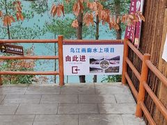 -乌江画廊(彭水苗族土家族自治县)