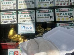 -澳门长洲糯米糍(柯打苏沙街店)