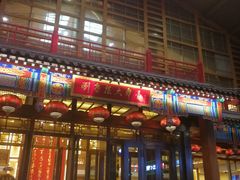 -刘老根大舞台-长春旗舰店