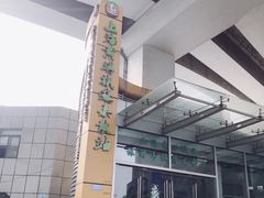 -南浦大桥长途旅游客运站