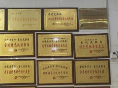 -易记皮肚面(明瓦廊店)