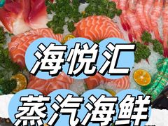-海悦汇•闽菜•蒸汽海鲜(合景峰汇商务广场店)