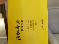 -葛记焖饼(经一路店)