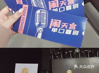 沈阳超有趣脱口秀|闹天宫喜剧