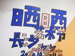 -太平老街-前行美术馆