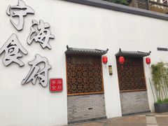 -宁海食府(大剧院店)