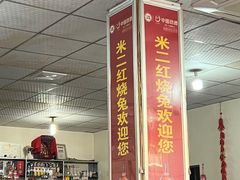 -米二红烧兔(华阳店)