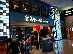 门面-美奈小馆·越南料理(中航城君尚购物中心店)